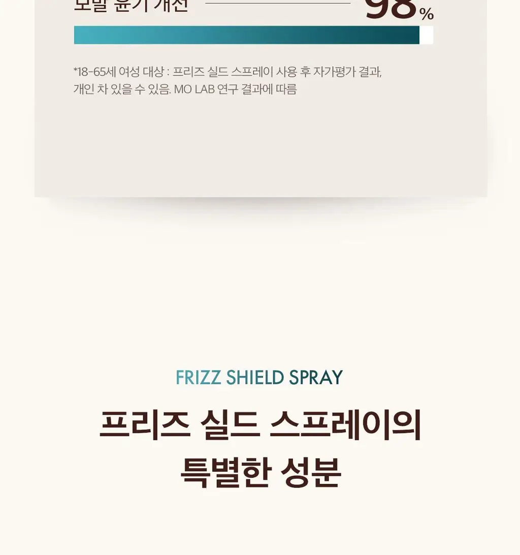 모로칸오일 프리즈 실드 스프레이 160ml 상세페이지 14