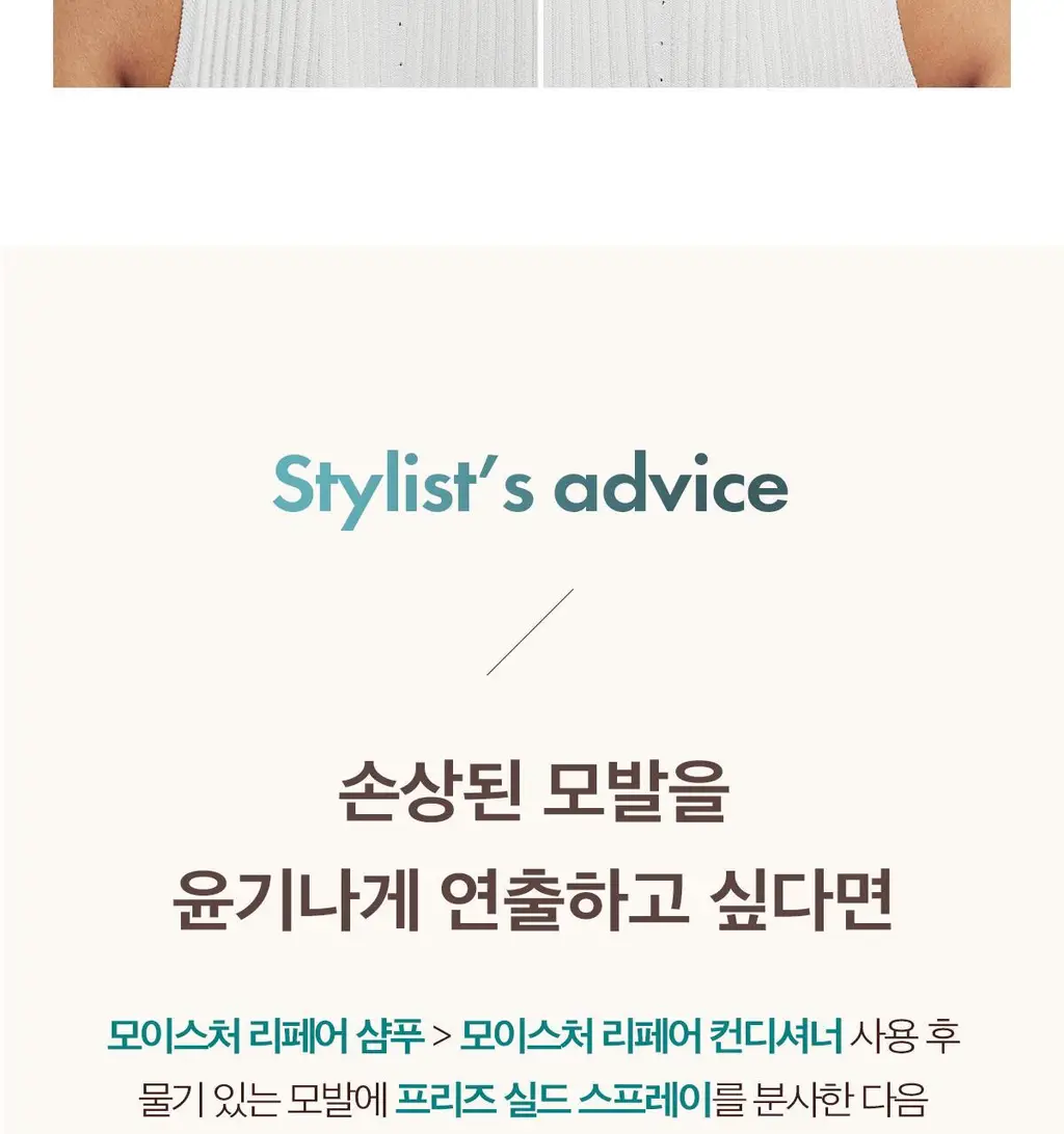 모로칸오일 프리즈 실드 스프레이 160ml 상세페이지 21