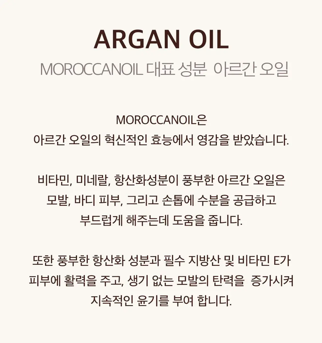 모로칸오일 프리즈 실드 스프레이 160ml 상세페이지 26