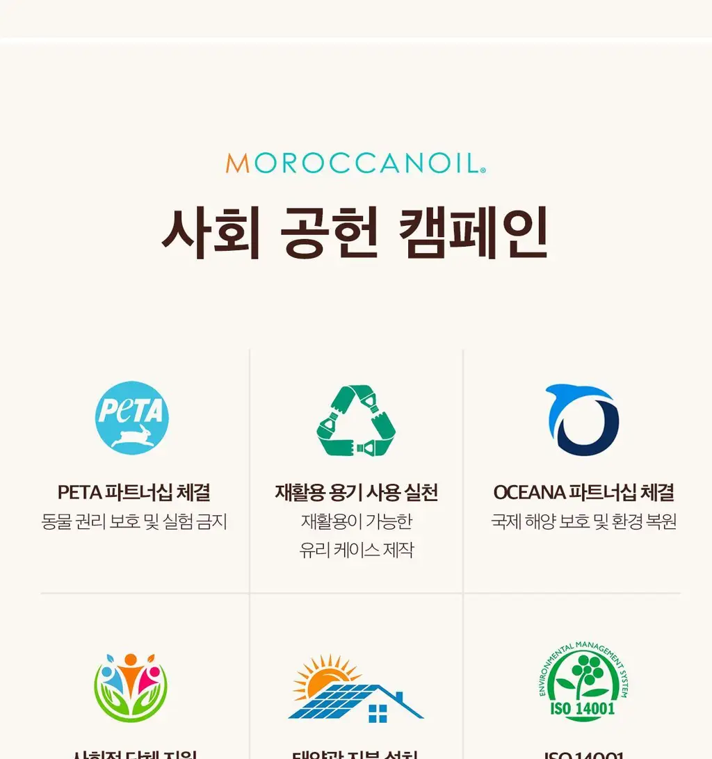 모로칸오일 프리즈 실드 스프레이 160ml 상세페이지 27