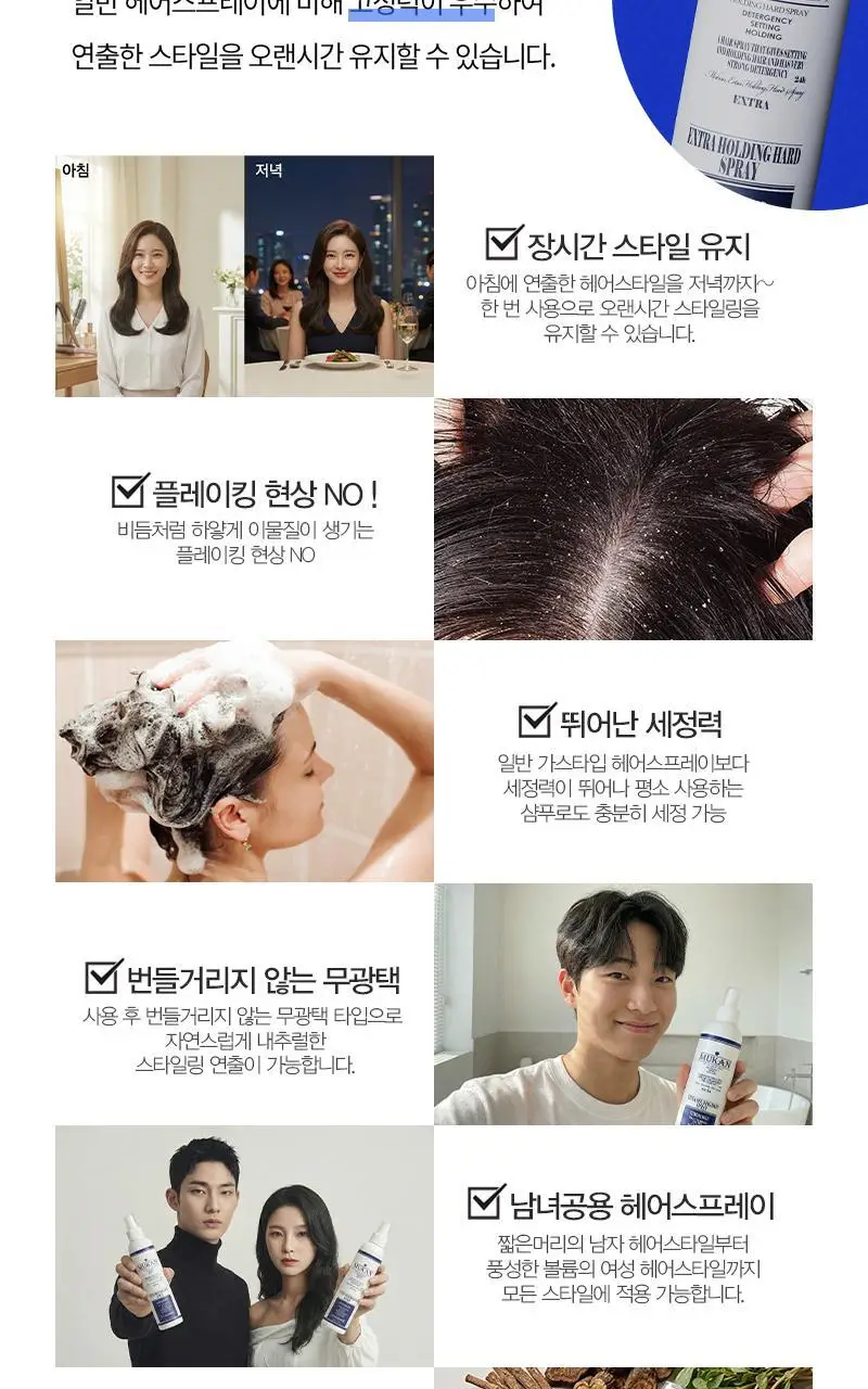 무칸 엑스트라 홀딩 하드 스프레이 250ml 상세페이지 7