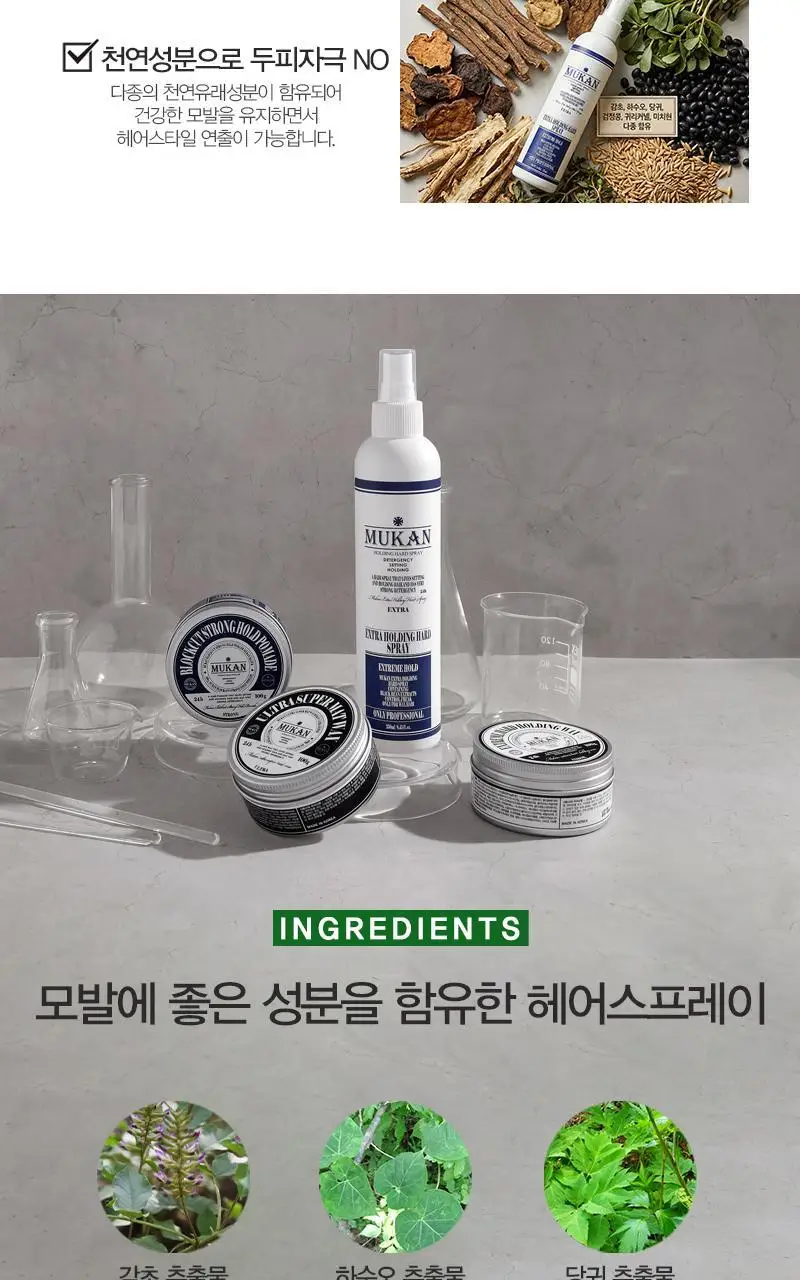 무칸 엑스트라 홀딩 하드 스프레이 250ml 상세페이지 8