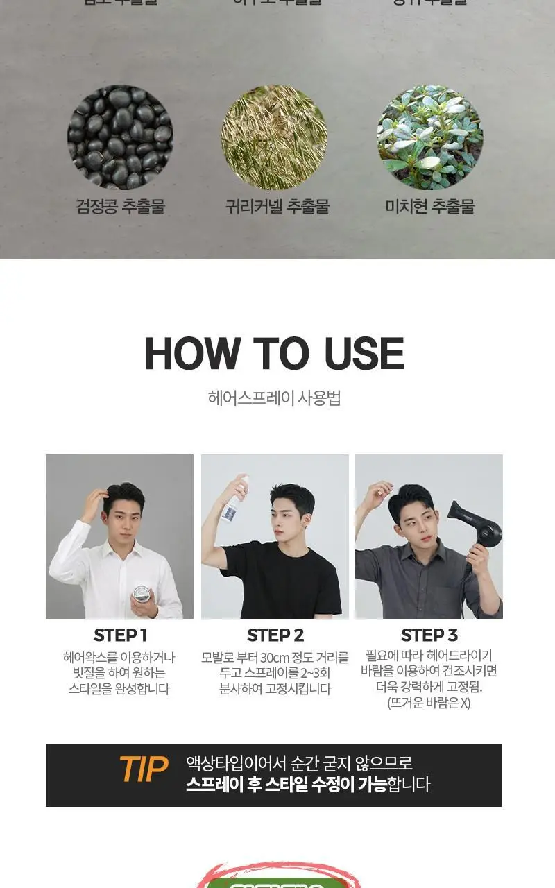 무칸 엑스트라 홀딩 하드 스프레이 250ml 상세페이지 9