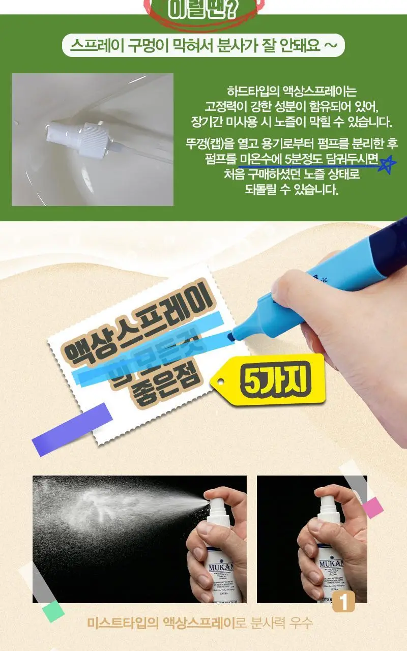 무칸 엑스트라 홀딩 하드 스프레이 250ml 상세페이지 10