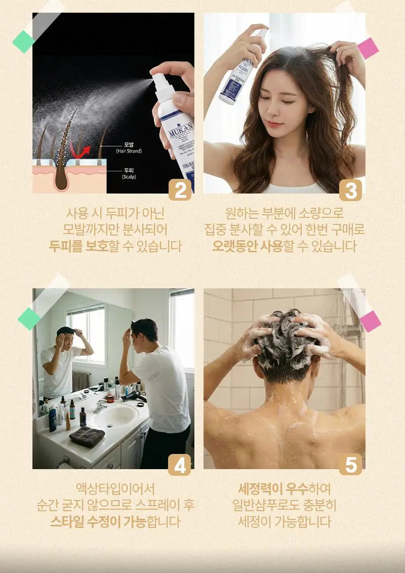 무칸 엑스트라 홀딩 하드 스프레이 250ml 상세페이지 11