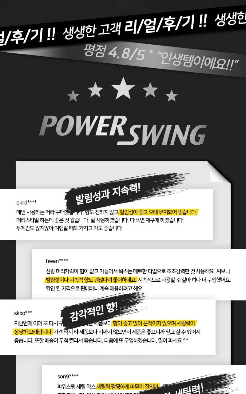 미쟝센 파워스윙 슈퍼 스트롱 스프레이9 200ML 상세페이지 3