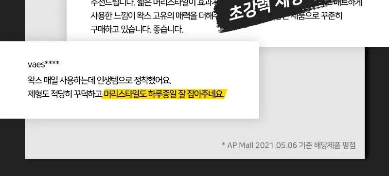 미쟝센 파워스윙 슈퍼 스트롱 스프레이9 200ML 상세페이지 4