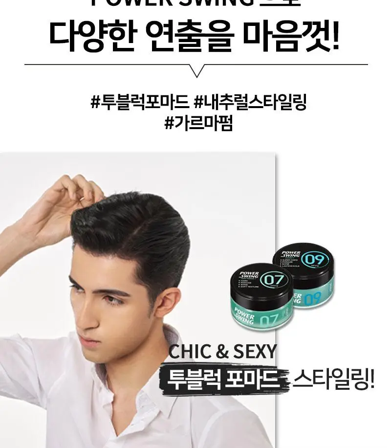 미쟝센 파워스윙 슈퍼 스트롱 스프레이9 200ML 상세페이지 6