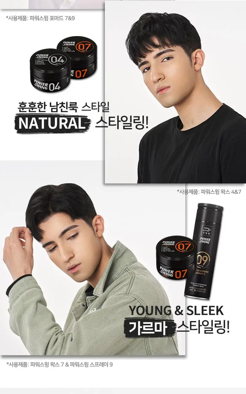 미쟝센 파워스윙 슈퍼 스트롱 스프레이9 200ML 상세페이지 7