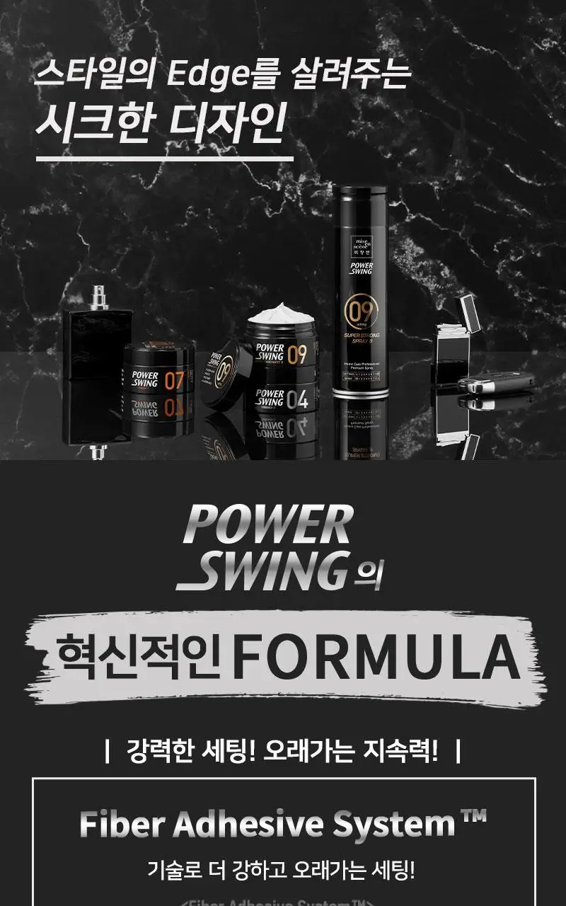 미쟝센 파워스윙 슈퍼 스트롱 스프레이9 200ML 상세페이지 9