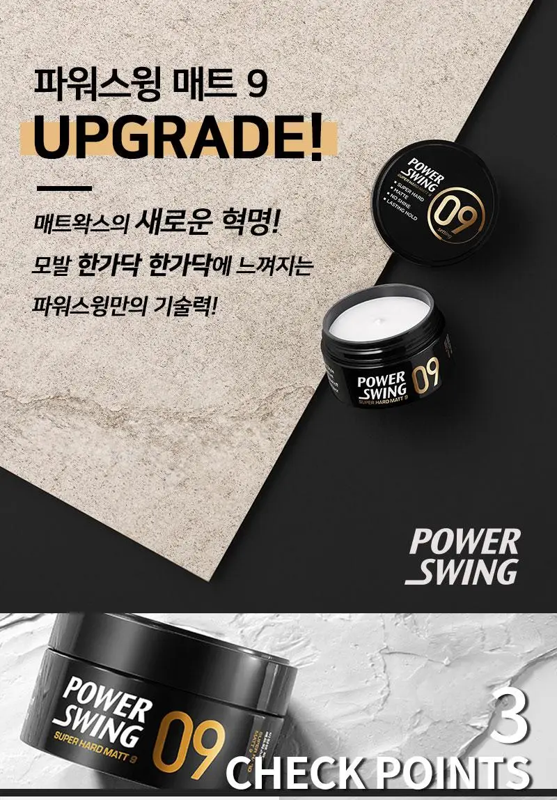 미쟝센 파워스윙 슈퍼 스트롱 스프레이9 200ML 상세페이지 11