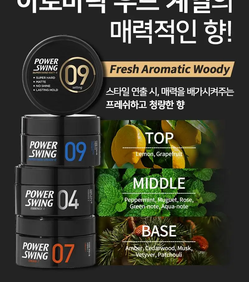 미쟝센 파워스윙 슈퍼 스트롱 스프레이9 200ML 상세페이지 13