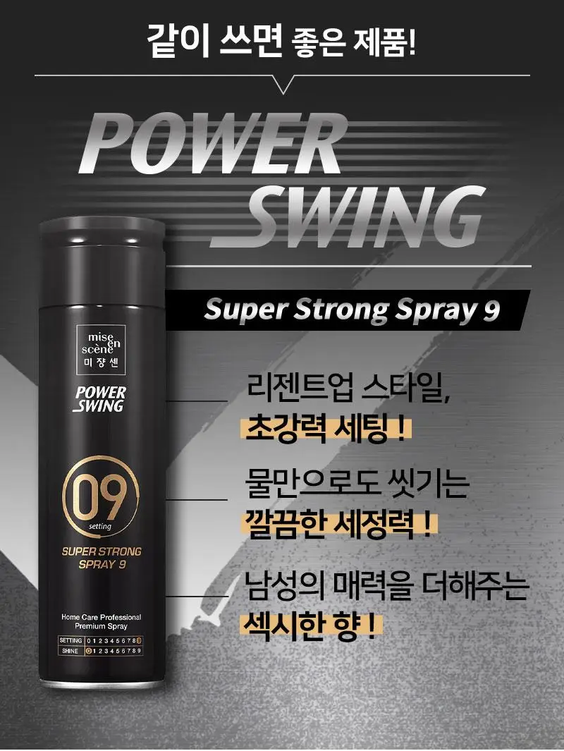 미쟝센 파워스윙 슈퍼 스트롱 스프레이9 200ML 상세페이지 15