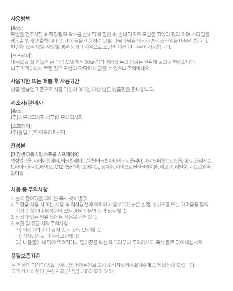 미쟝센 파워스윙 슈퍼 스트롱 스프레이9 200ML 상세페이지 16