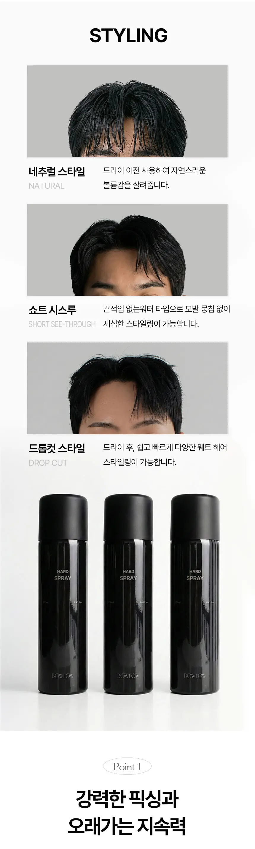 바우로 하드 스프레이 250ml 상세페이지 2