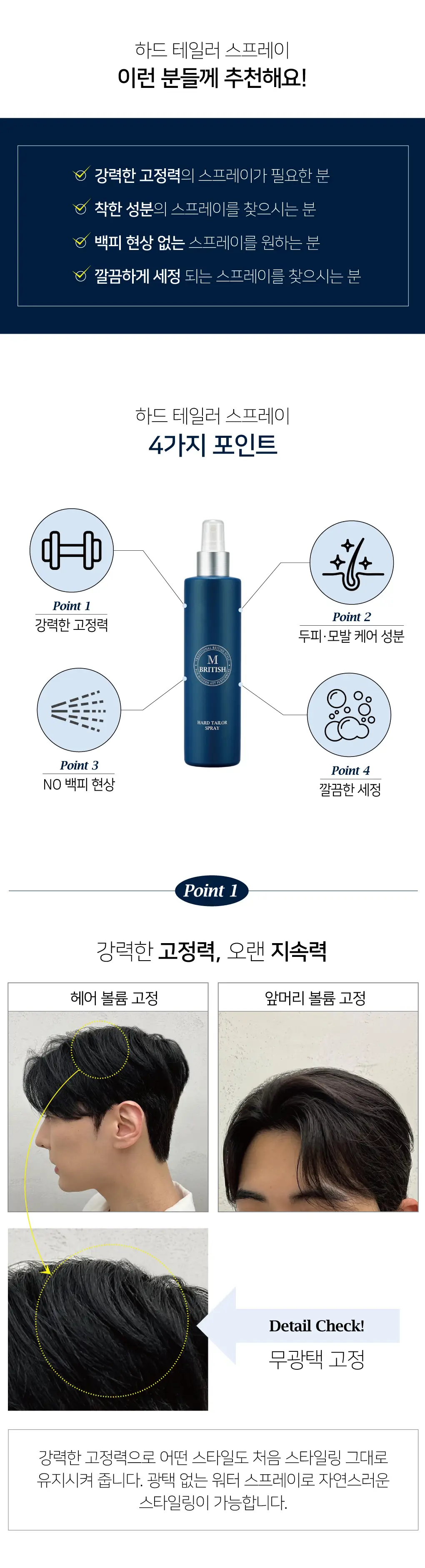 브리티시엠 하드 테일러 스프레이 250ml 기획 (+하드 스프레이 80ml) 상세페이지 3