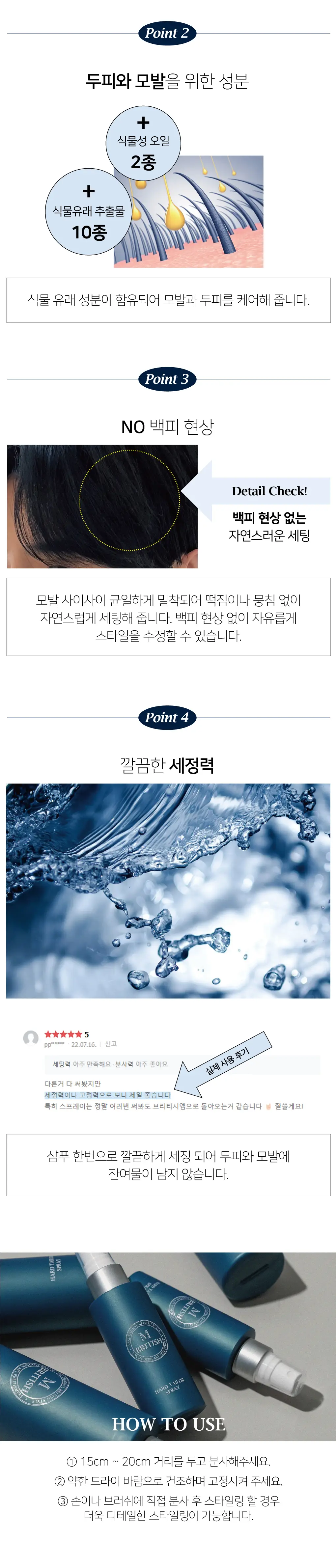 브리티시엠 하드 테일러 스프레이 250ml 기획 (+하드 스프레이 80ml) 상세페이지 4
