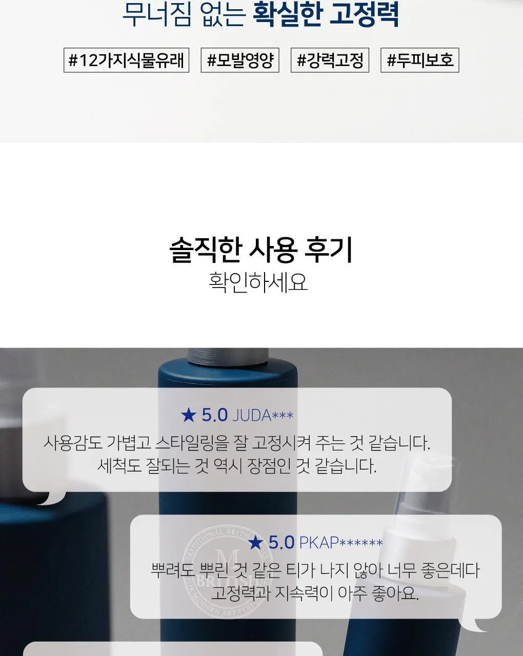 브리티시엠 하드 테일러 스프레이 250ml 상세페이지 2