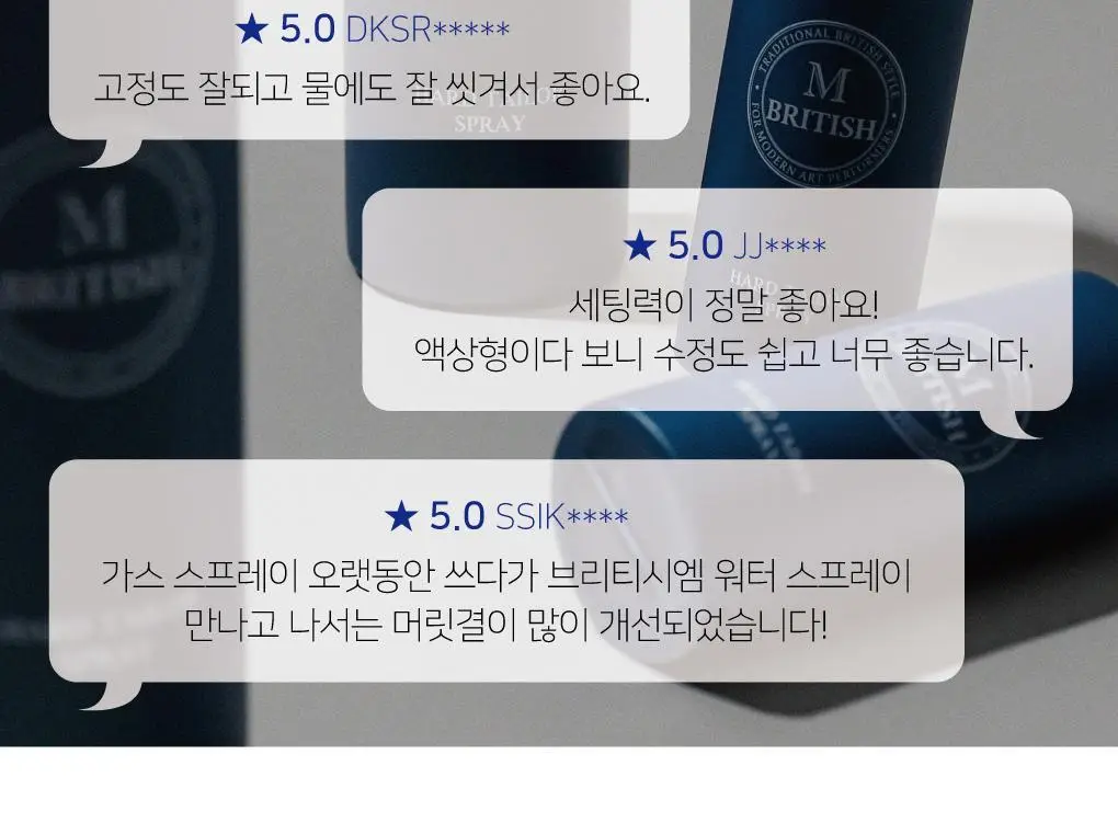 브리티시엠 하드 테일러 스프레이 250ml 상세페이지 3