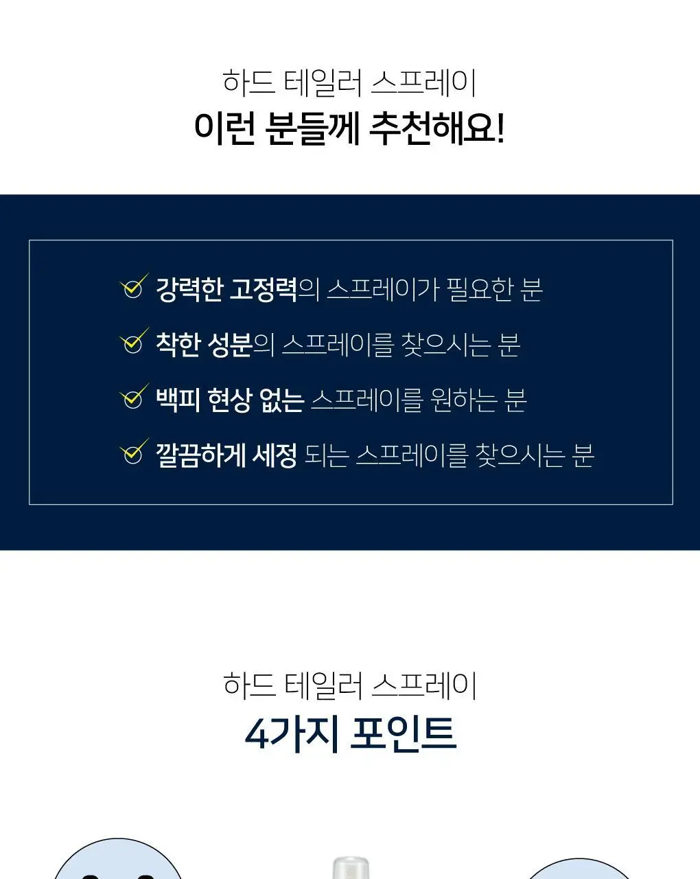 브리티시엠 하드 테일러 스프레이 250ml 상세페이지 4
