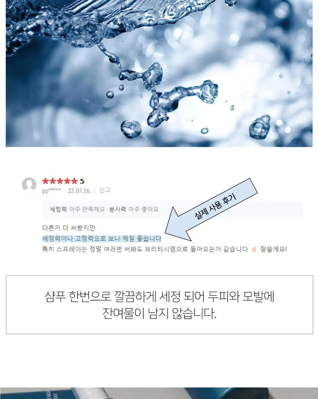 브리티시엠 하드 테일러 스프레이 250ml 상세페이지 9