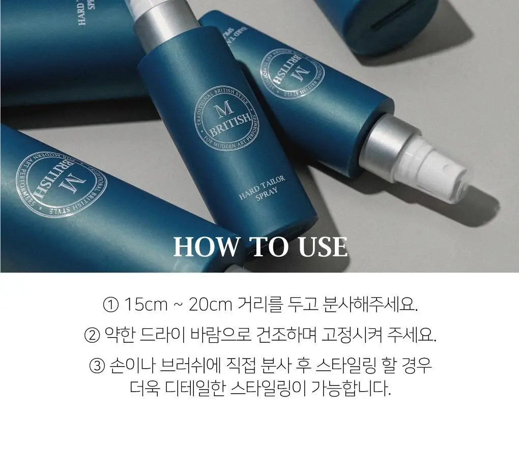 브리티시엠 하드 테일러 스프레이 250ml 상세페이지 10