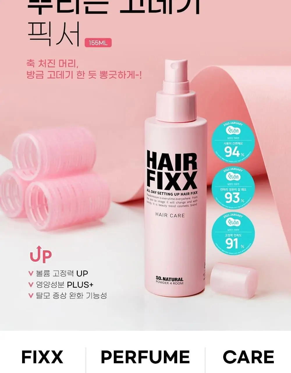 쏘내추럴 올 데이 세팅 업 헤어 픽서 155ml 상세페이지 2