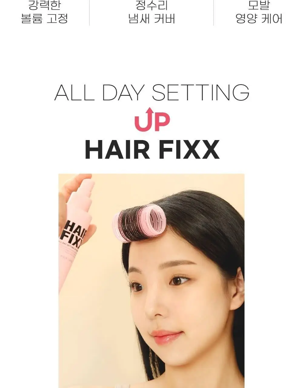 쏘내추럴 올 데이 세팅 업 헤어 픽서 155ml 상세페이지 3