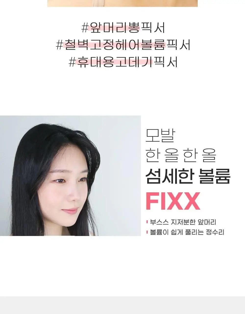 쏘내추럴 올 데이 세팅 업 헤어 픽서 155ml 상세페이지 4