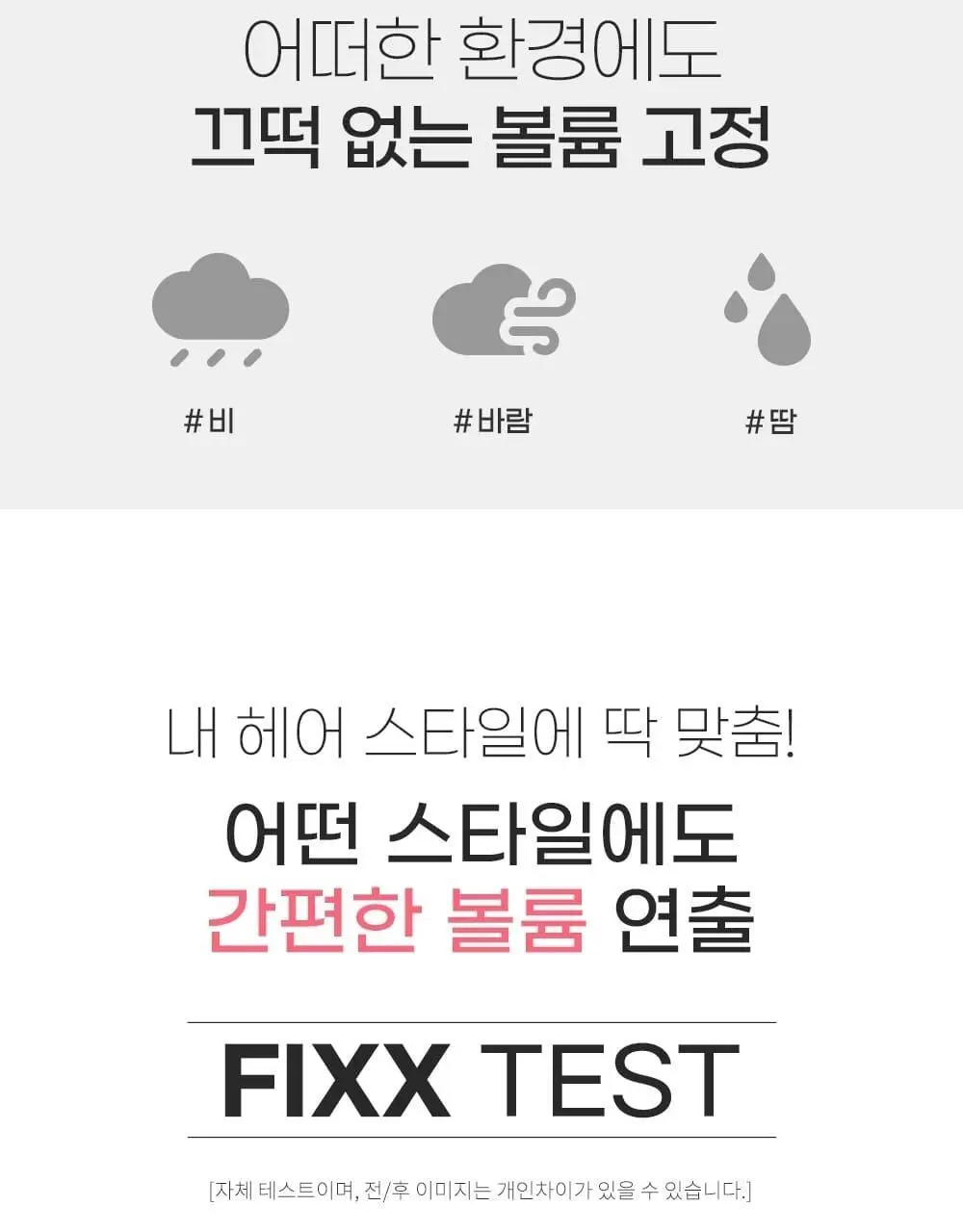 쏘내추럴 올 데이 세팅 업 헤어 픽서 155ml 상세페이지 5
