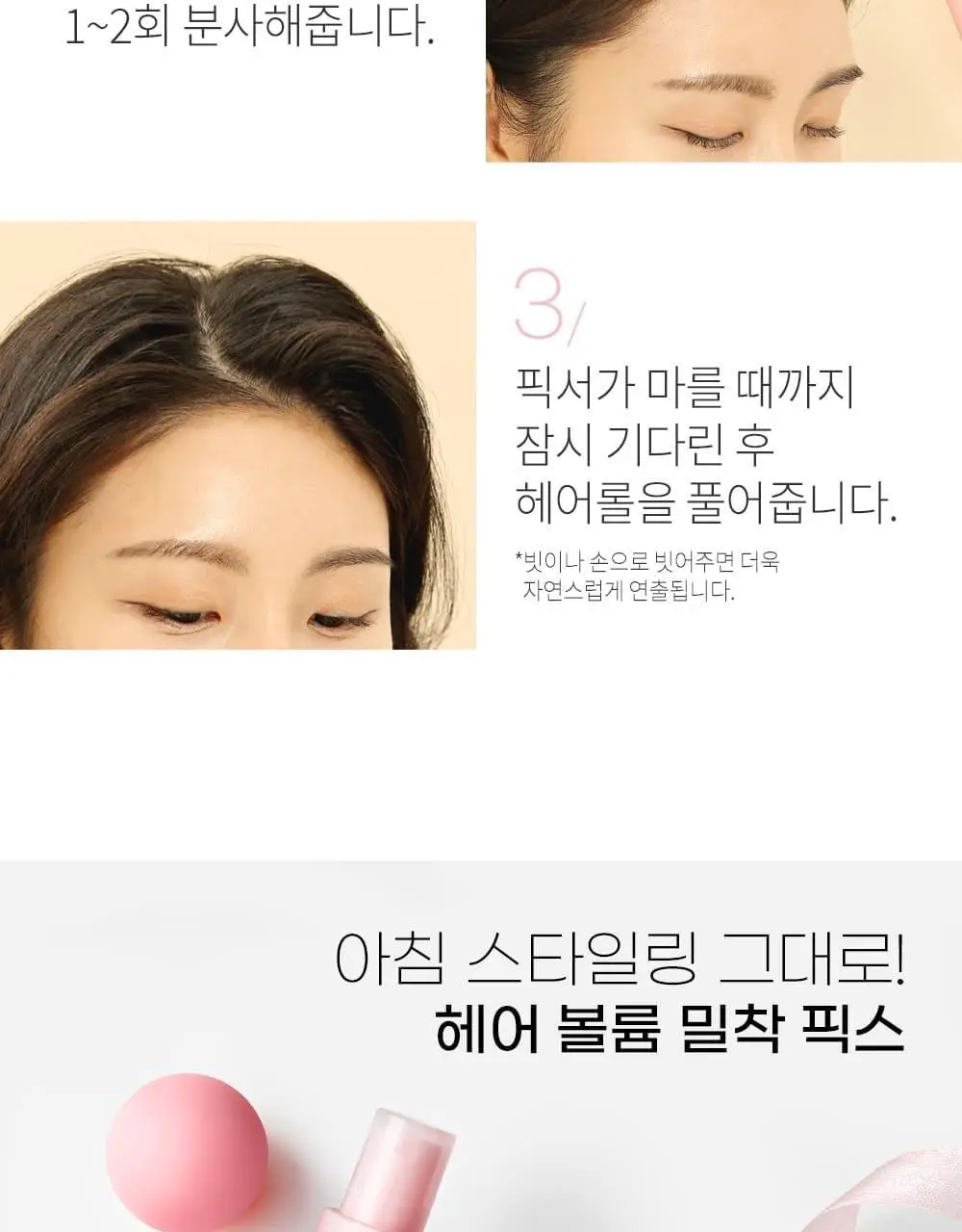 쏘내추럴 올 데이 세팅 업 헤어 픽서 155ml 상세페이지 16