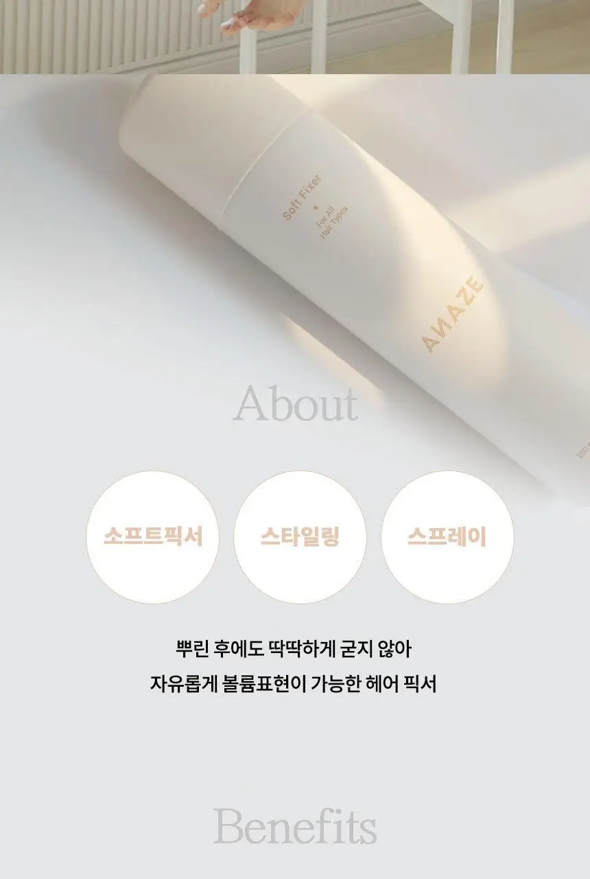어네이즈 소프트픽서 250ml 상세페이지 4