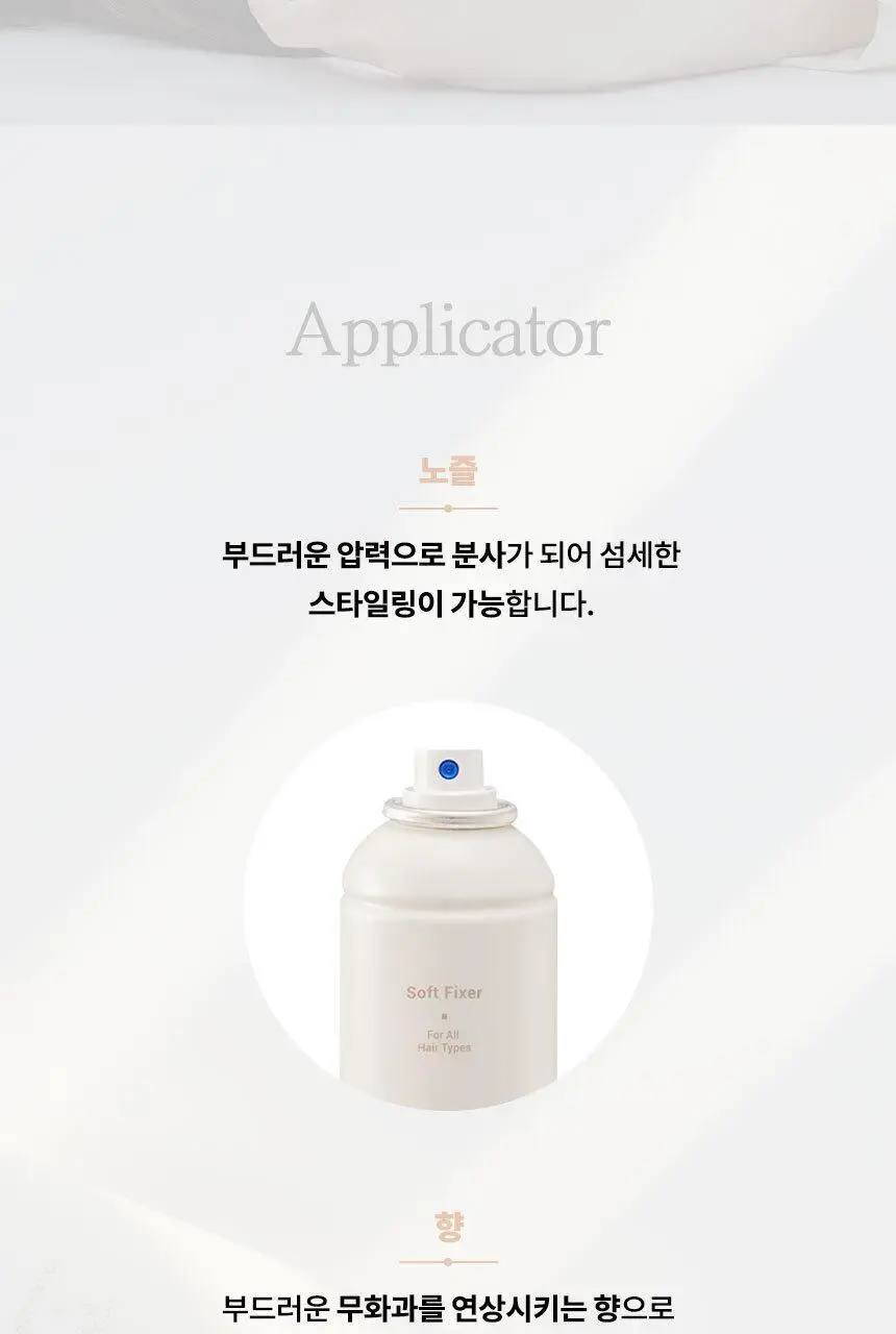 어네이즈 소프트픽서 250ml 상세페이지 6