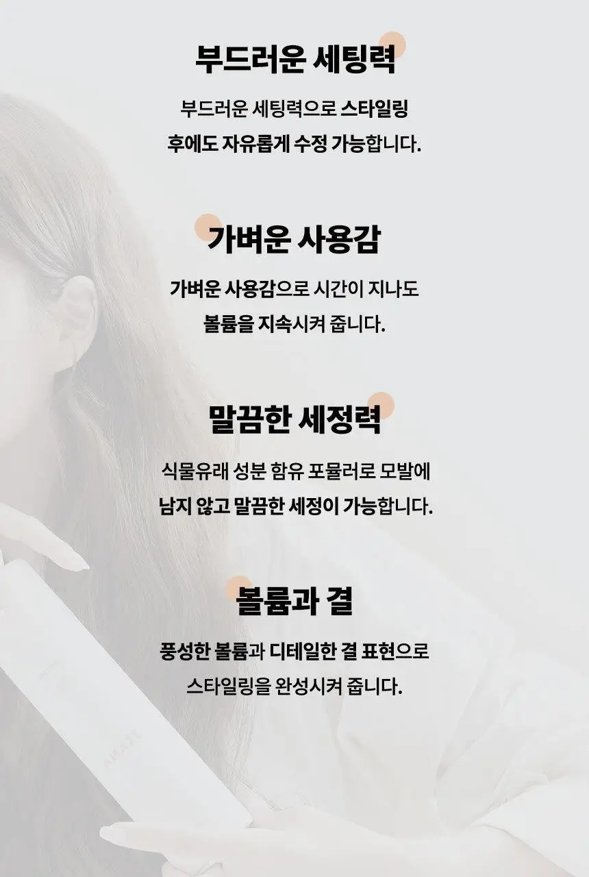 어네이즈 소프트픽서250ml + 헤어롤 증정기획 상세페이지 6