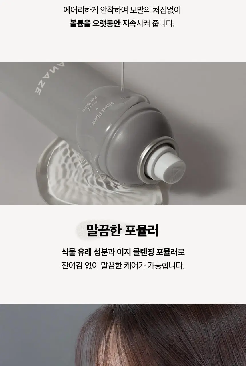 어네이즈 하드픽서 250ml 상세페이지 7