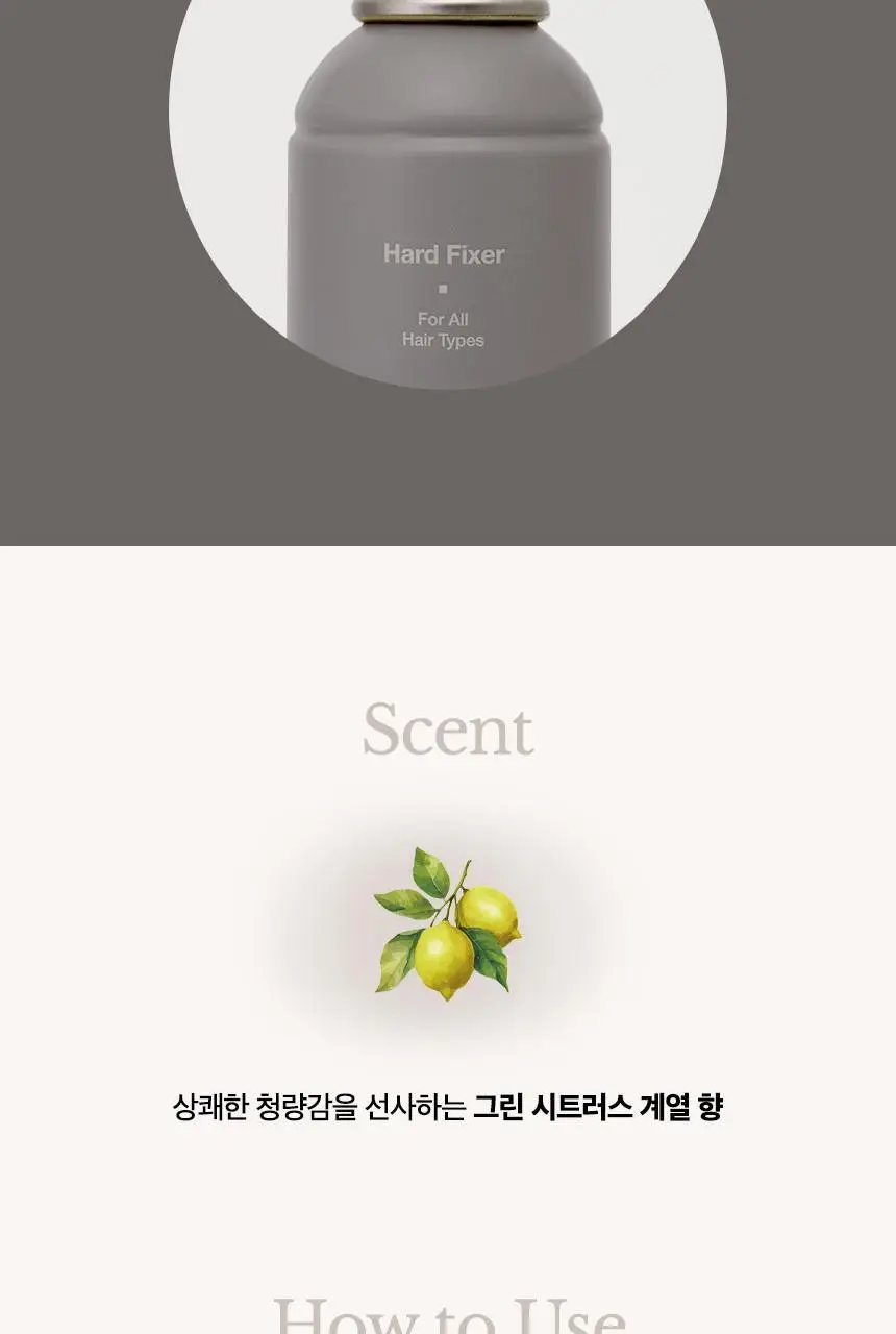 어네이즈 하드픽서 250ml 상세페이지 9
