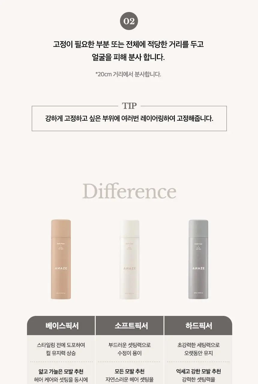 어네이즈 하드픽서 250ml 상세페이지 14