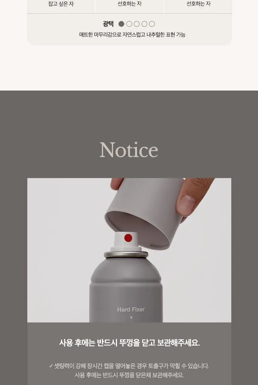 어네이즈 하드픽서 250ml 상세페이지 15