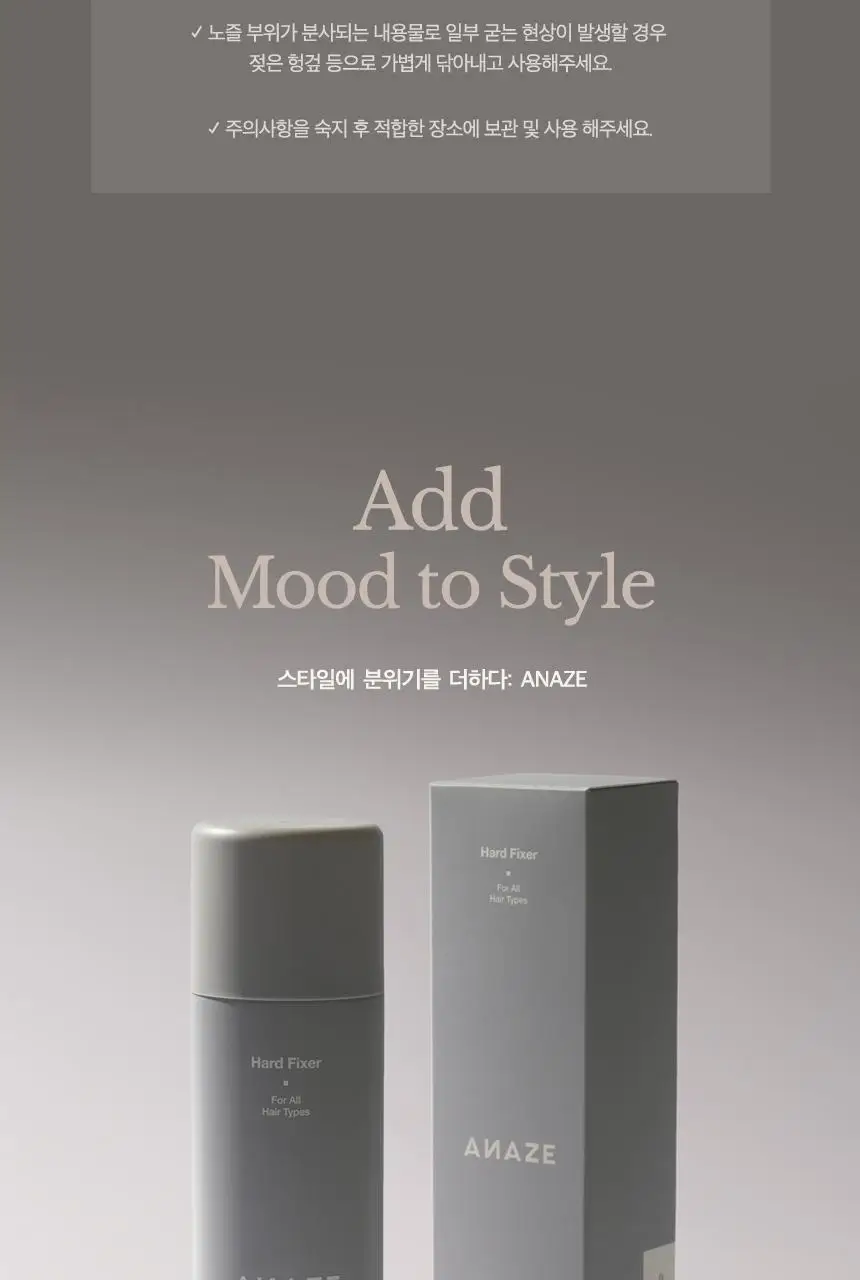 어네이즈 하드픽서 250ml 상세페이지 16