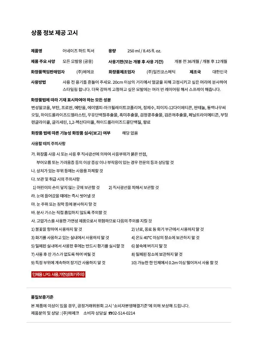 어네이즈 하드픽서 250ml 상세페이지 18