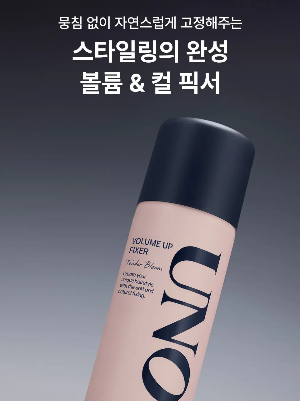 어노브 볼륨 업 헤어 픽서 200ml 상세페이지 6