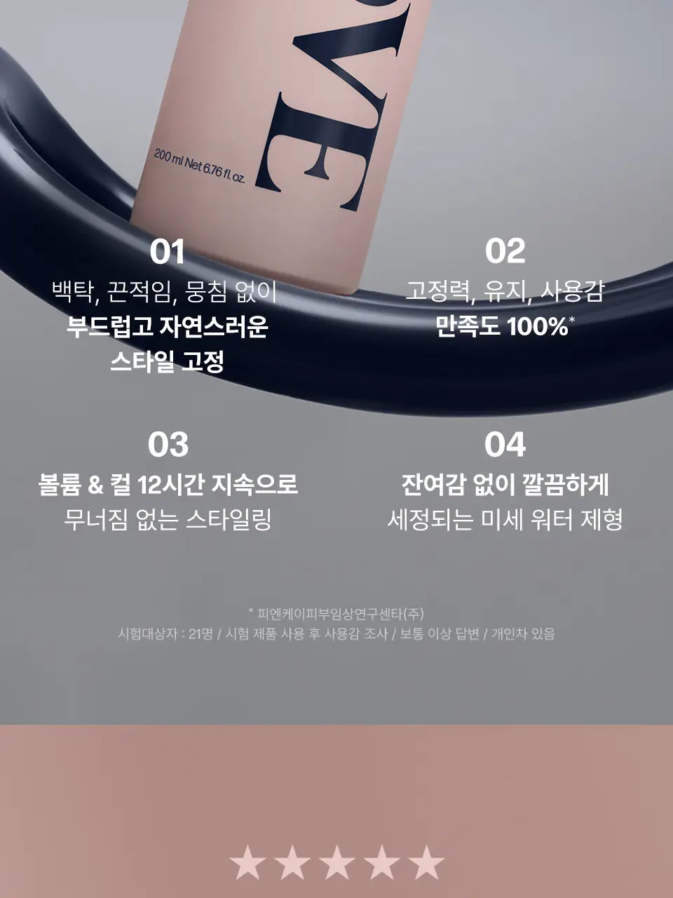 어노브 볼륨 업 헤어 픽서 200ml 상세페이지 7