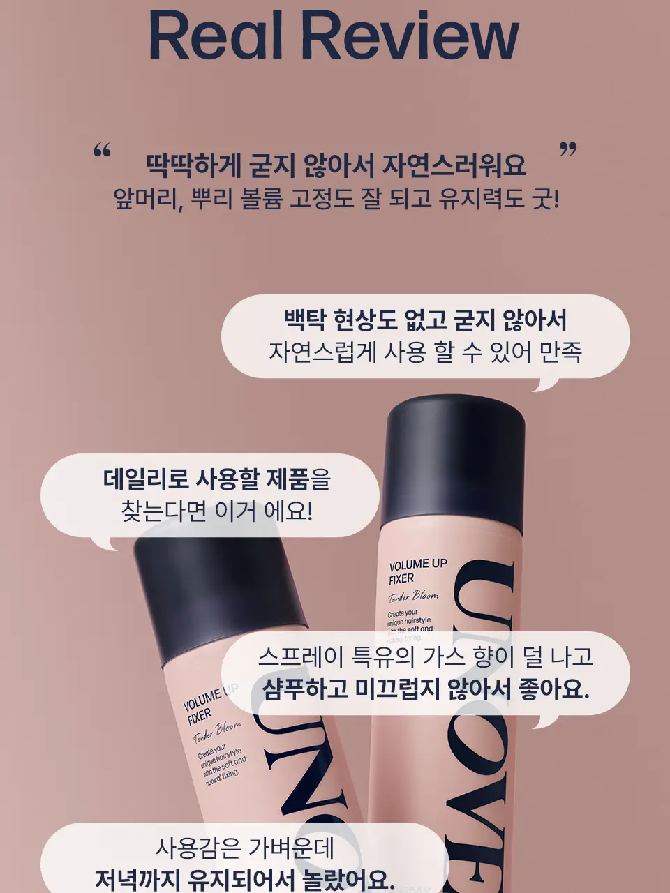 어노브 볼륨 업 헤어 픽서 200ml 상세페이지 8