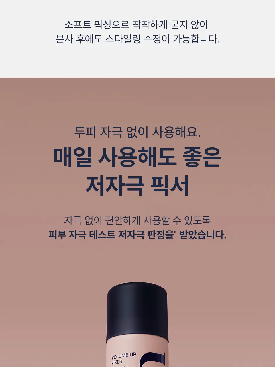 어노브 볼륨 업 헤어 픽서 200ml 상세페이지 16