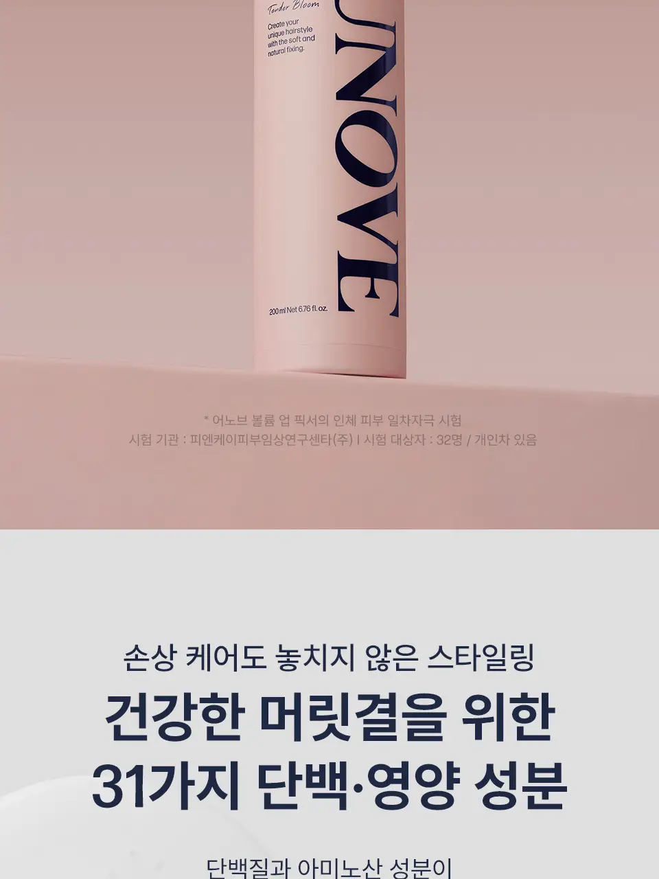 어노브 볼륨 업 헤어 픽서 200ml 상세페이지 17
