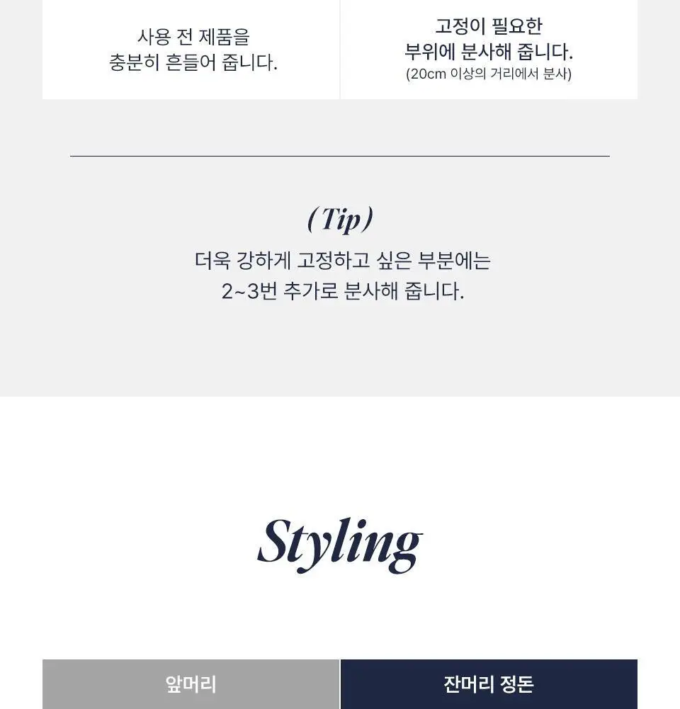 어노브 볼륨 업 헤어 픽서 200ml 상세페이지 23