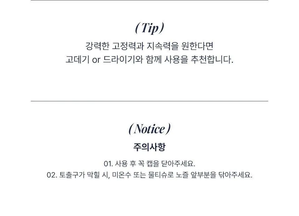 어노브 볼륨 업 헤어 픽서 200ml 상세페이지 27