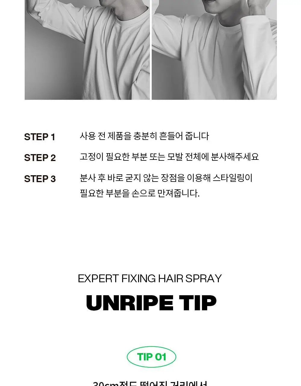 언라이프 엑스퍼트 픽싱 헤어 스프레이 120ml 상세페이지 20