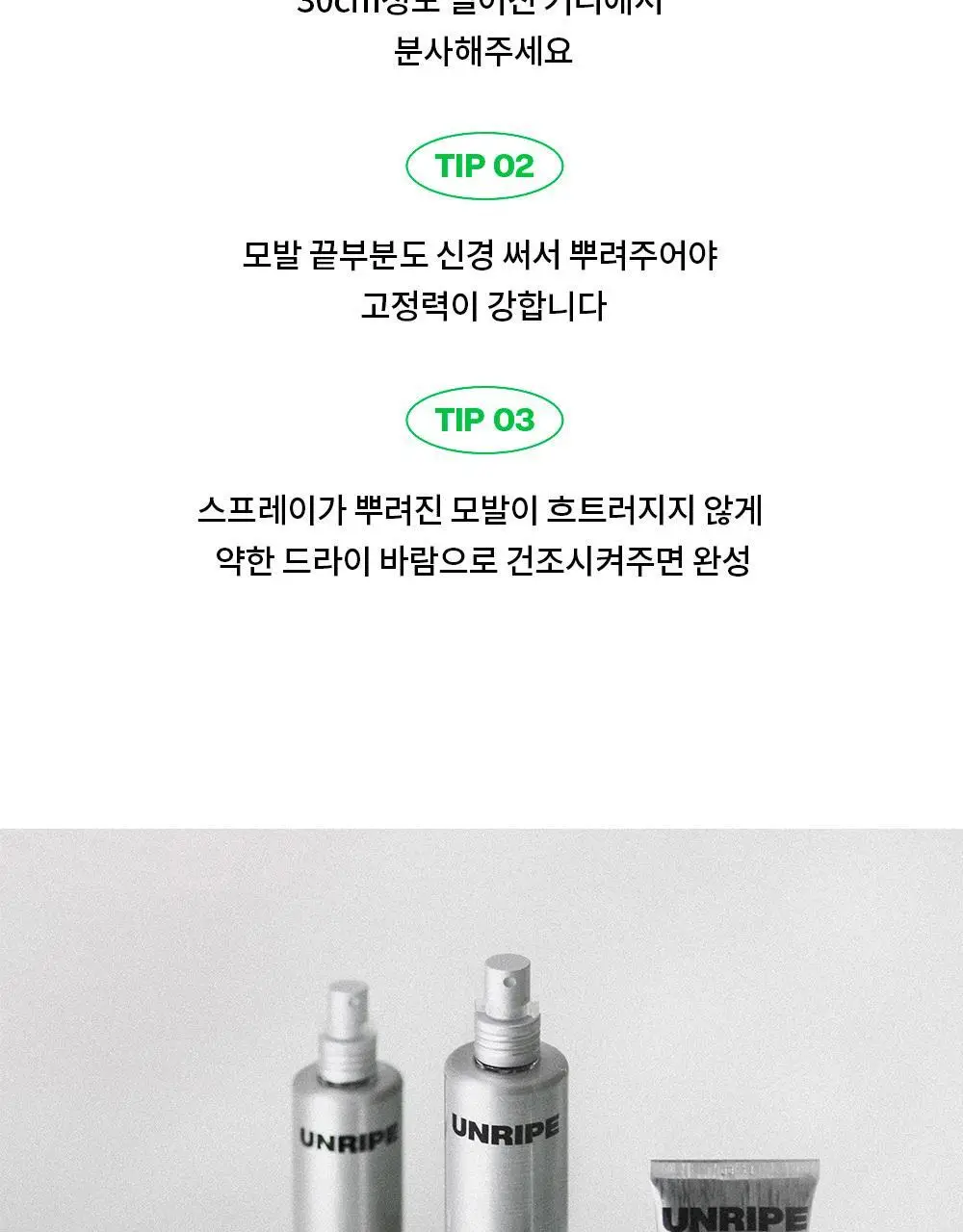 언라이프 엑스퍼트 픽싱 헤어 스프레이 120ml 상세페이지 21