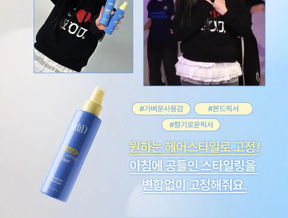 오디드 아티스트 헤어 셋팅 픽서 150ml 상세페이지 2